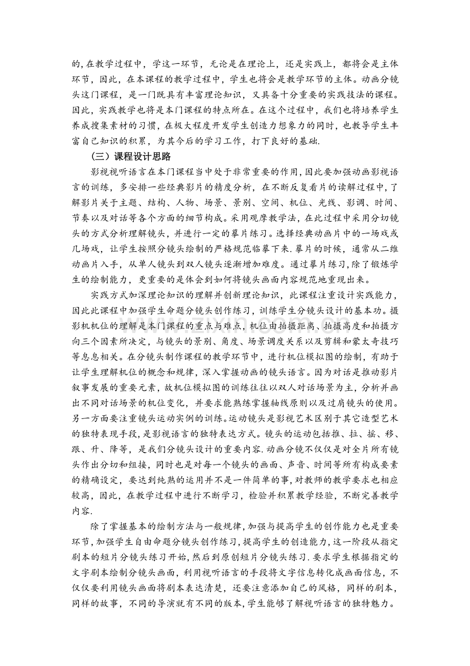 《分镜头设计》课程教学大纲.doc_第2页