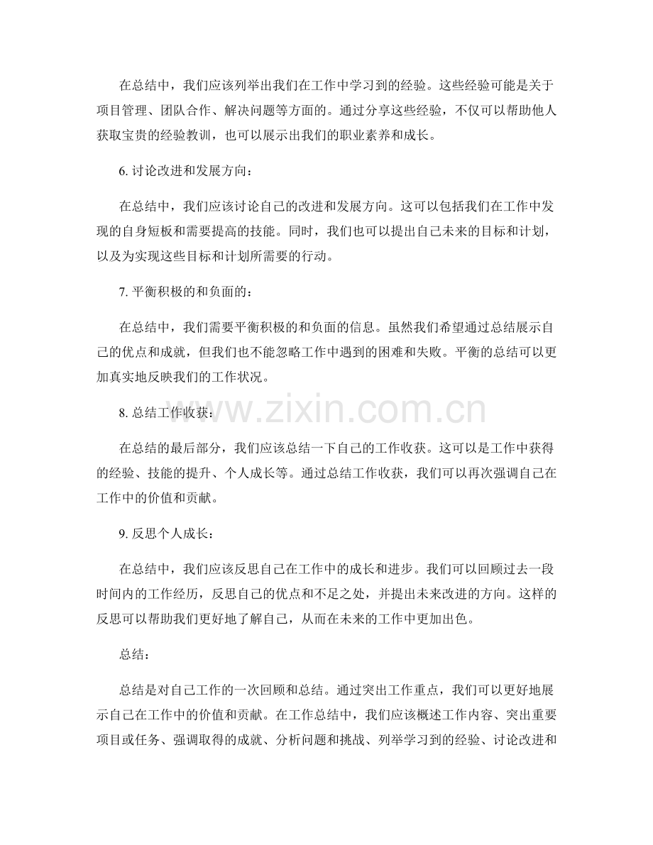 工作总结的突出工作重点.docx_第2页