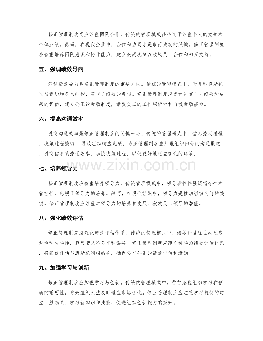 修正管理制度.docx_第2页