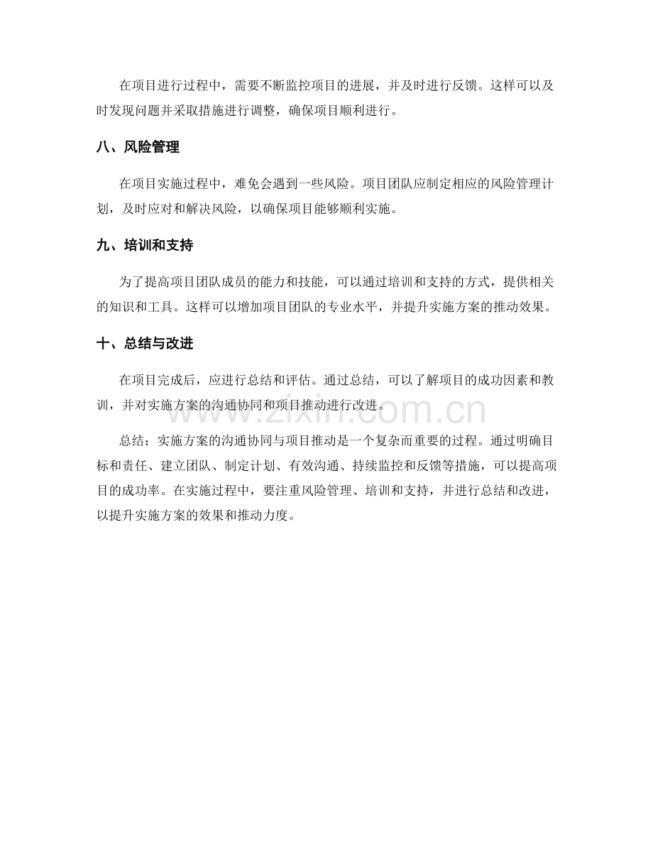 实施方案的沟通协同与项目推动.docx_第2页