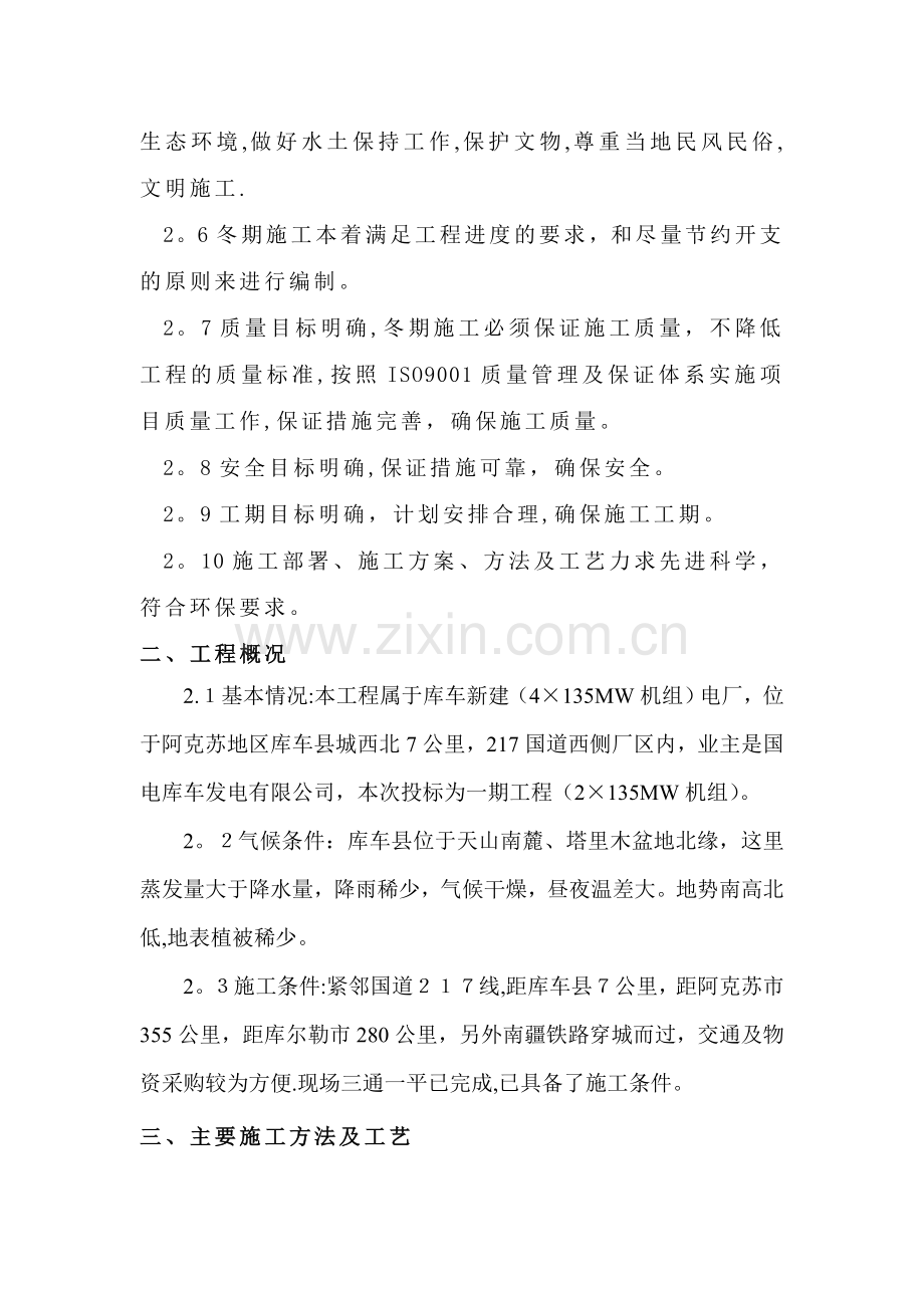 库车发电有限公司推煤机库施工组织设计.doc_第2页