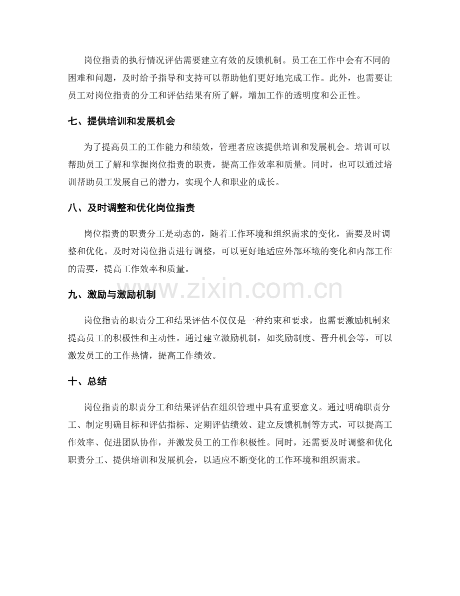 岗位职责的职责分工与结果评估.docx_第2页