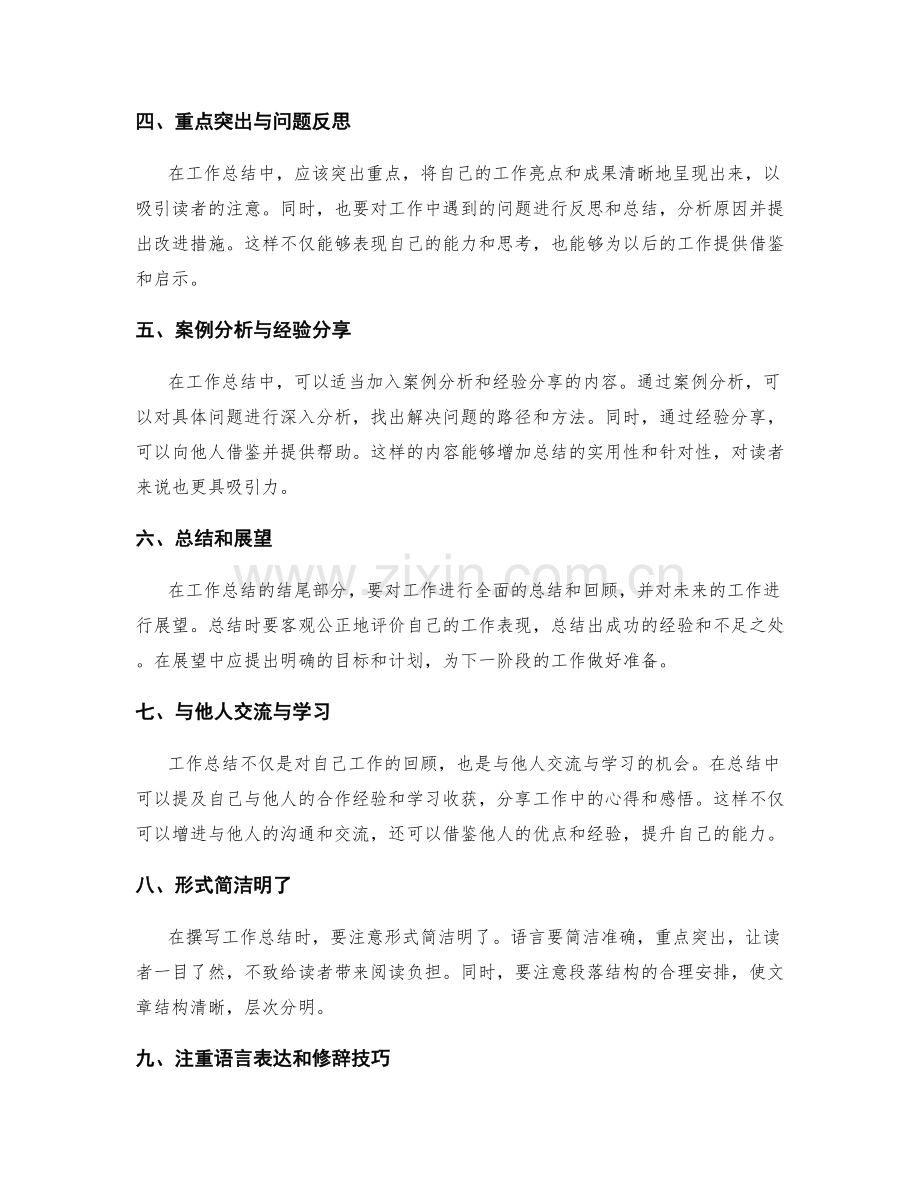 工作总结的主题选择与展示.docx_第2页