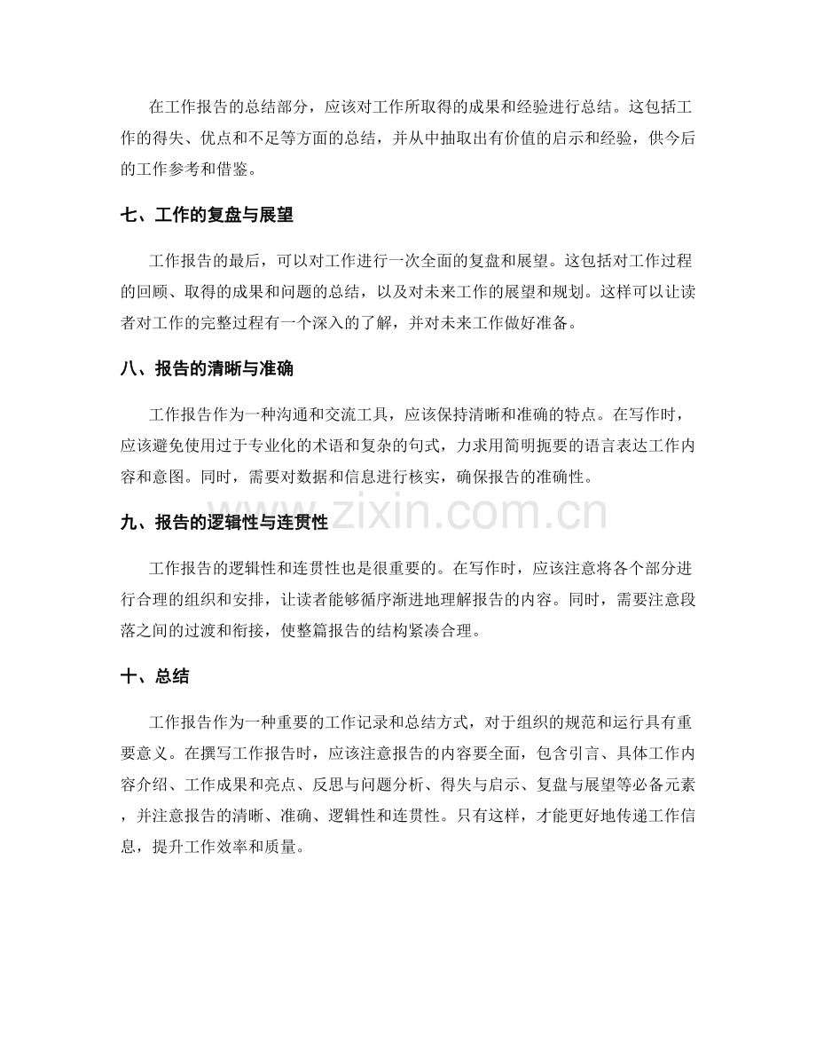 工作报告的必备元素与精华提炼.docx_第2页