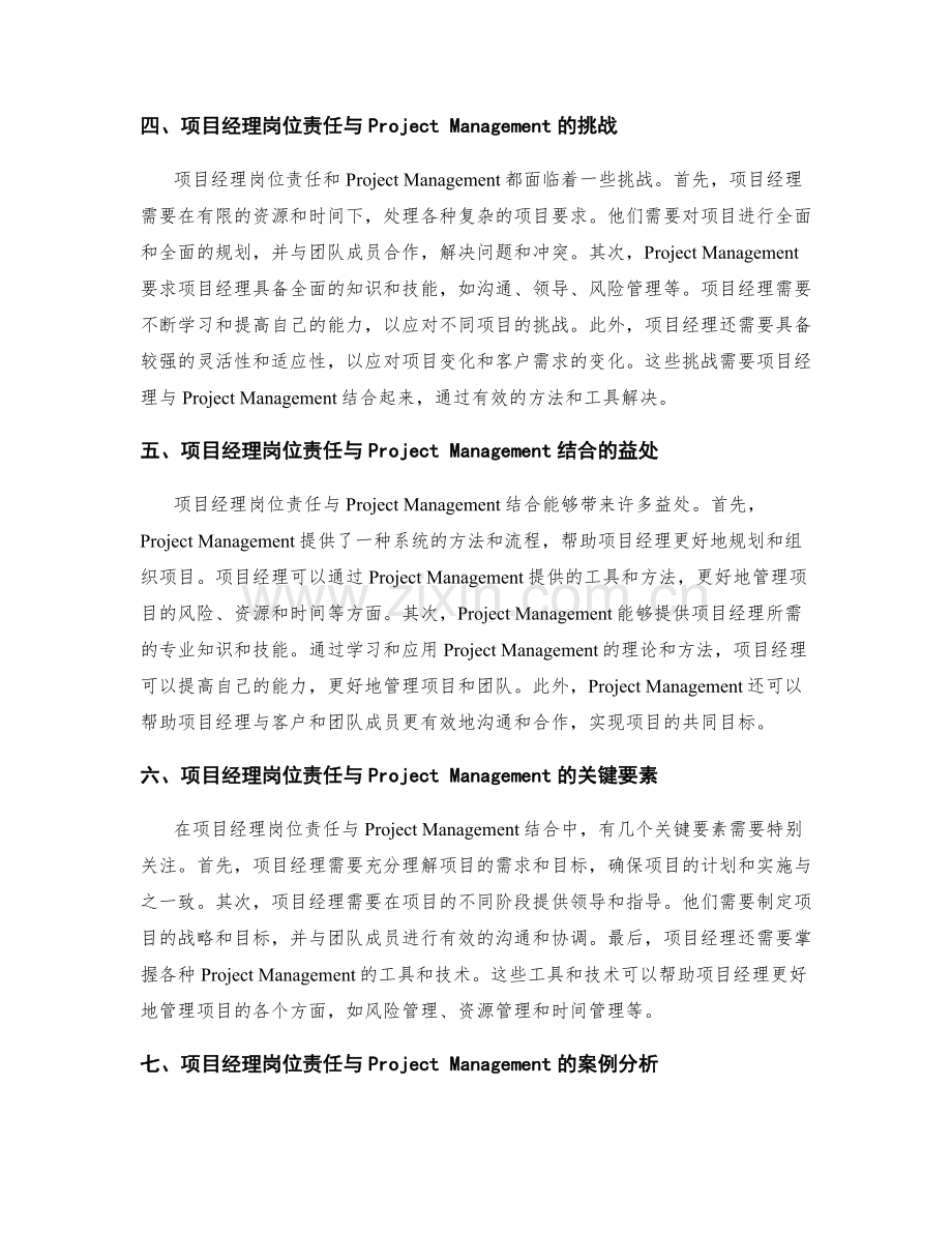 项目经理岗位责任与Project Management结合分析.docx_第2页