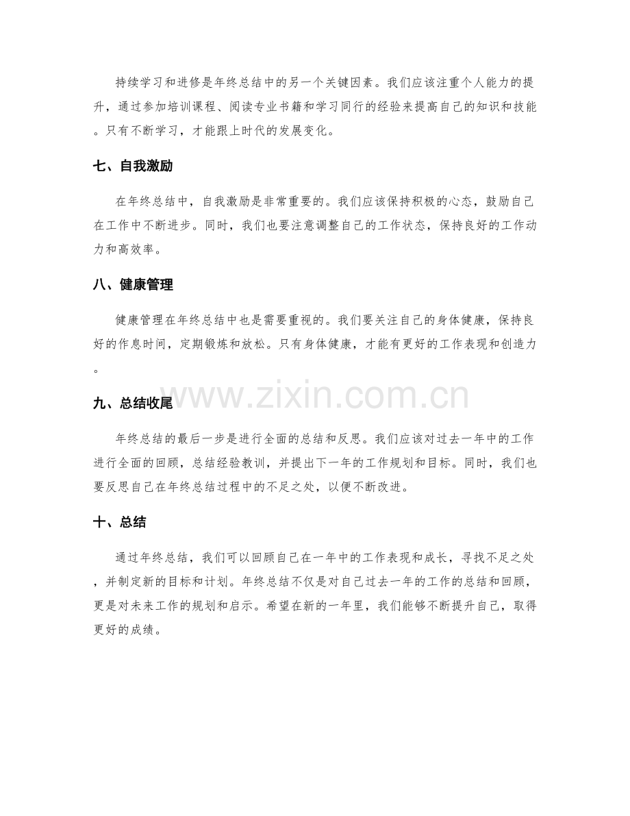 年终总结的成功经验和反思教训.docx_第2页