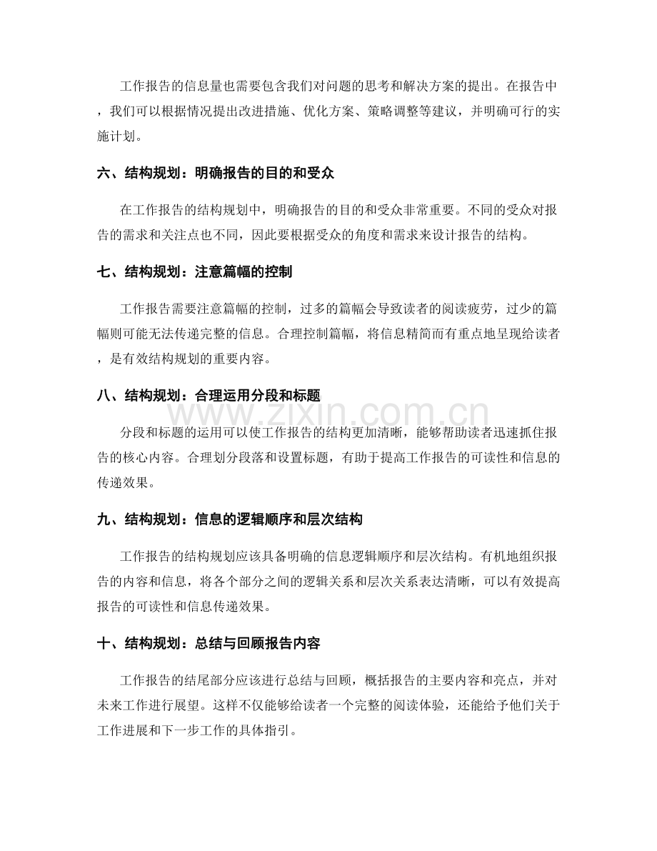 工作报告的信息量和结构规划.docx_第2页