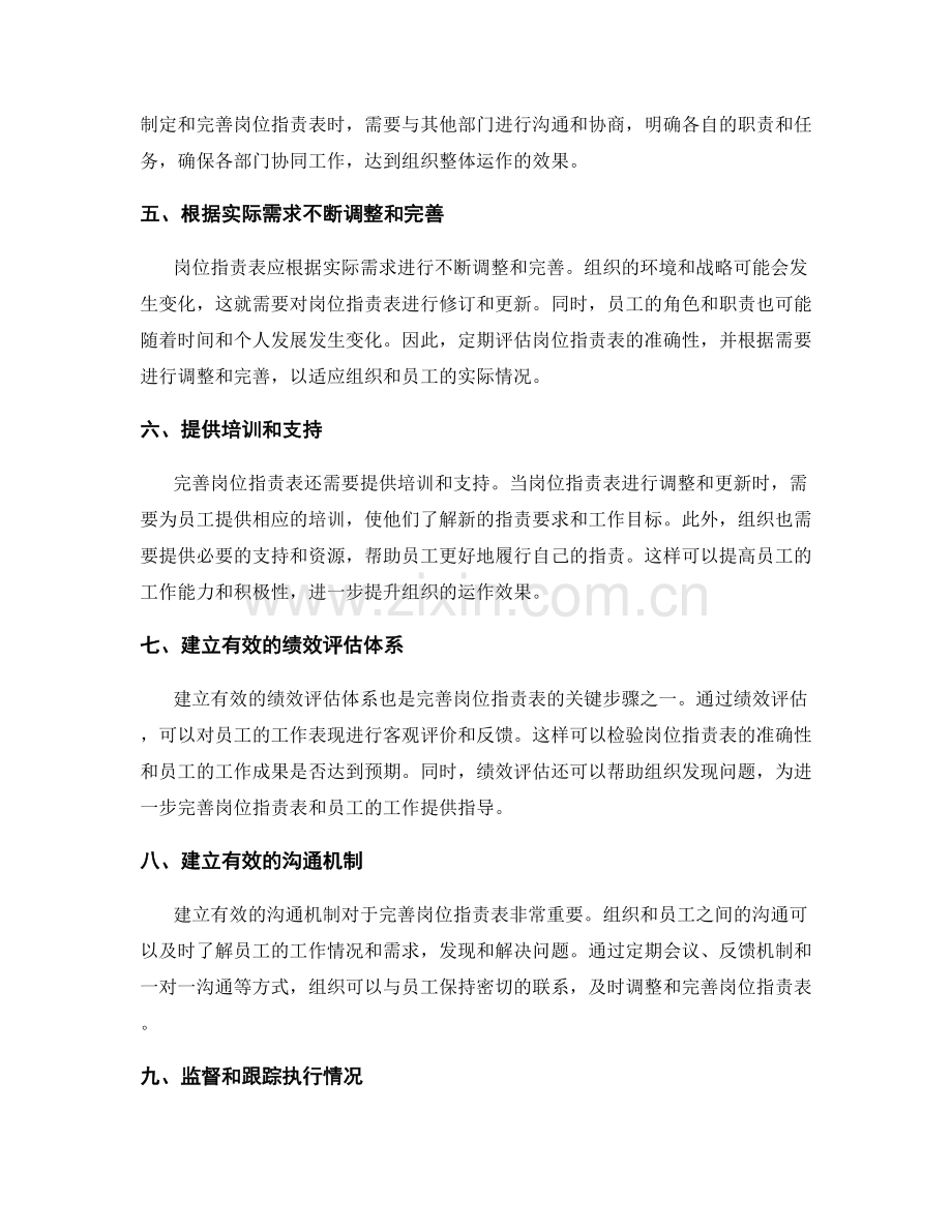 完善岗位职责表的关键步骤分析.docx_第2页