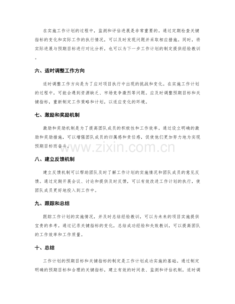 工作计划的预期目标和关键指标.docx_第2页