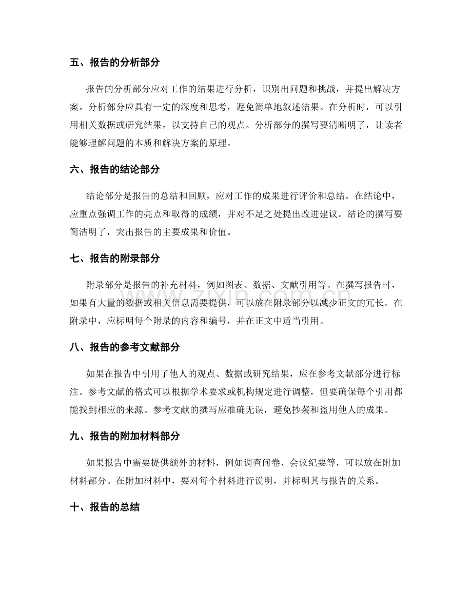 规范工作报告的文书格式.docx_第2页