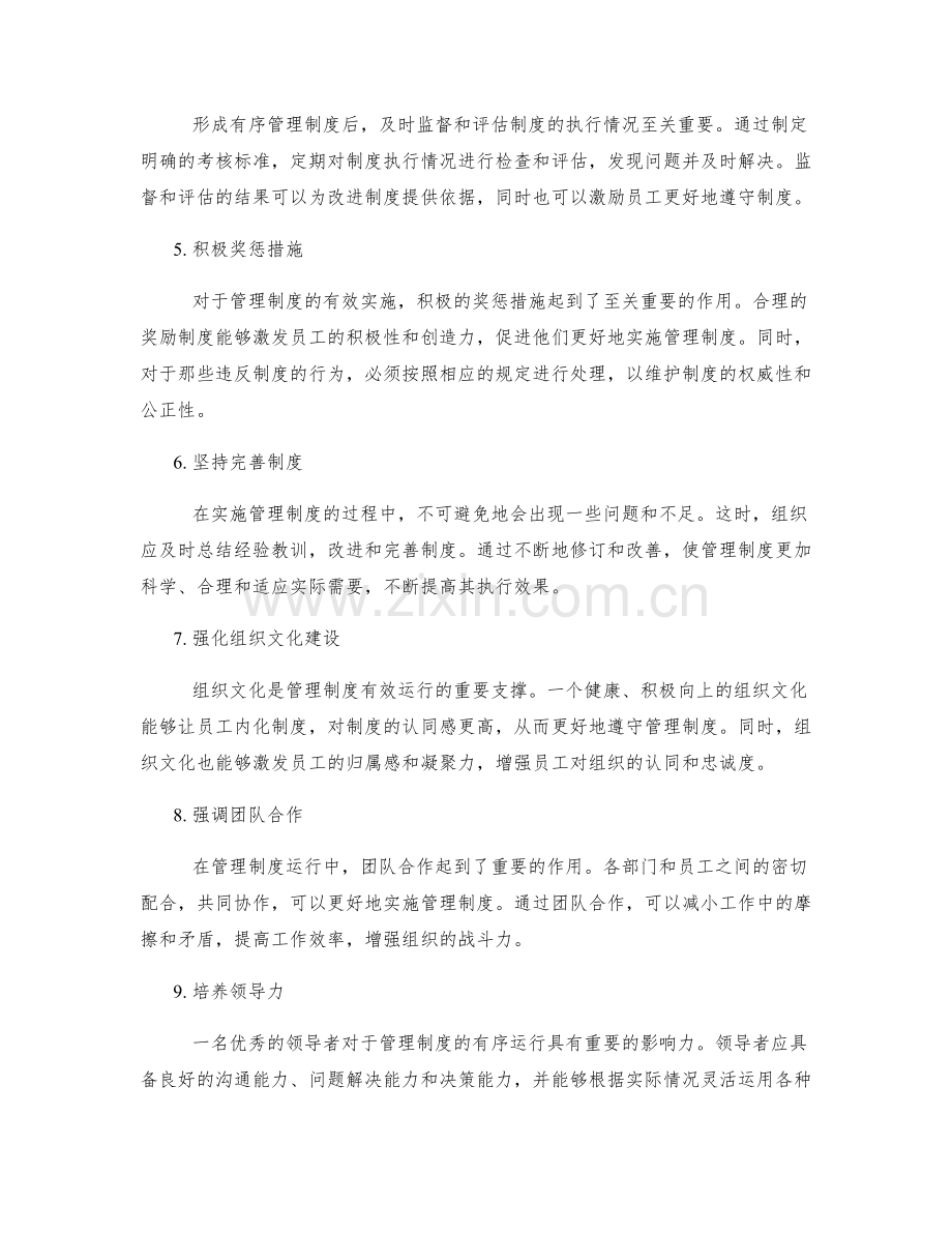 有序运行的管理制度运行.docx_第2页