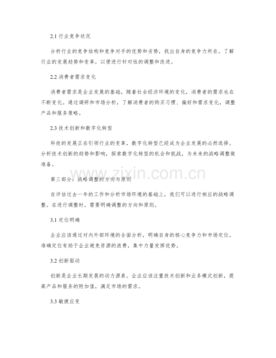 年终总结的战略调整和目标再制定.docx_第2页