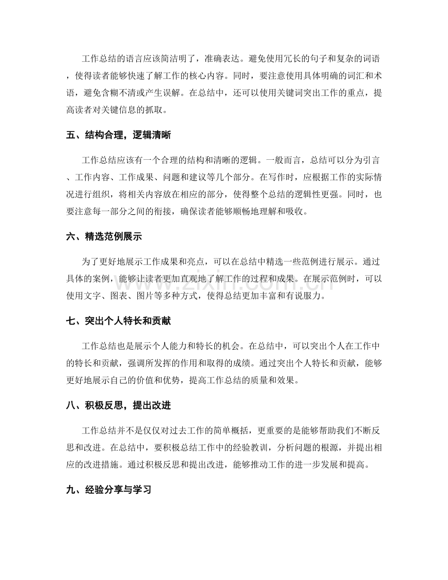 优化工作总结的格式与表达方式的经验总结.docx_第2页