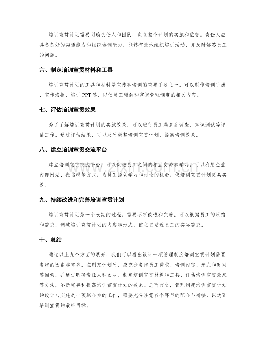 管理制度培训宣贯计划.docx_第2页