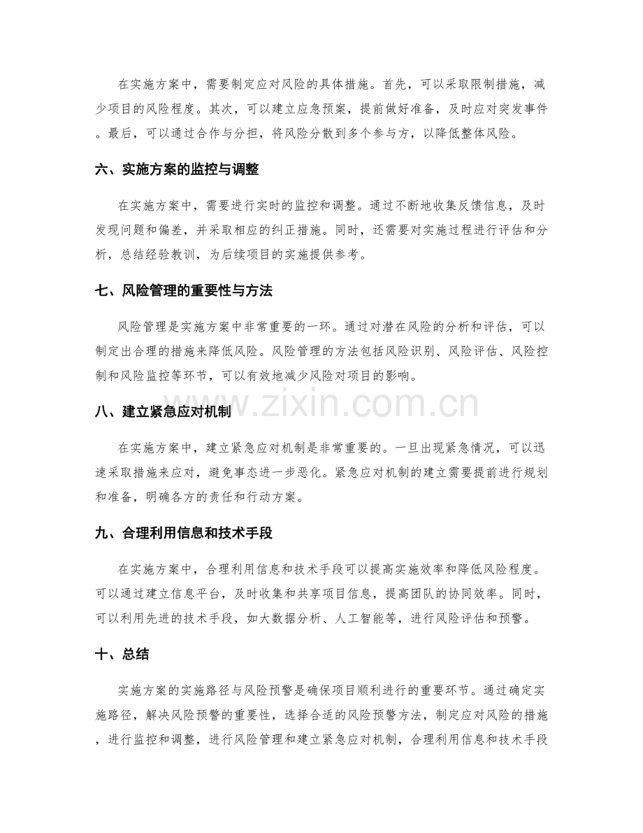 实施方案的实施路径与风险预警.docx_第2页