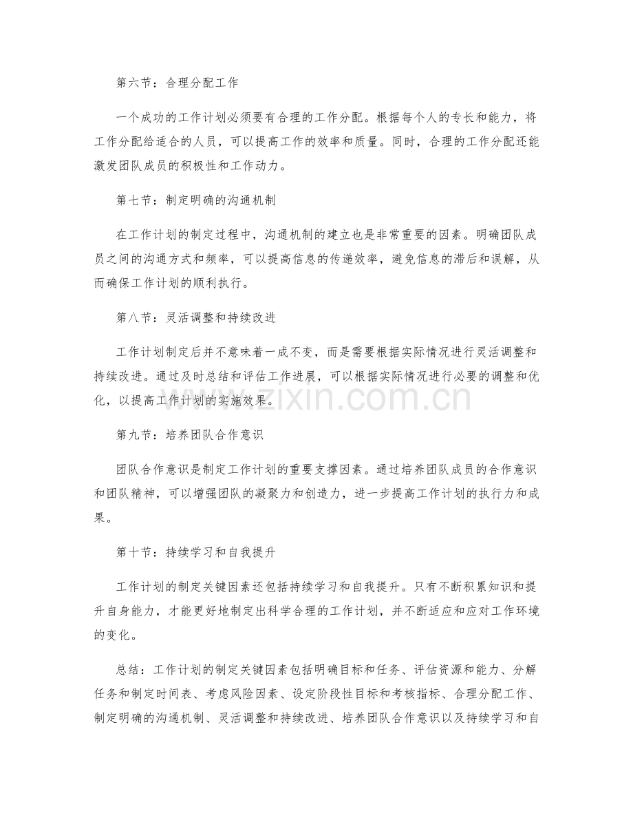 工作计划的制定关键因素.docx_第2页