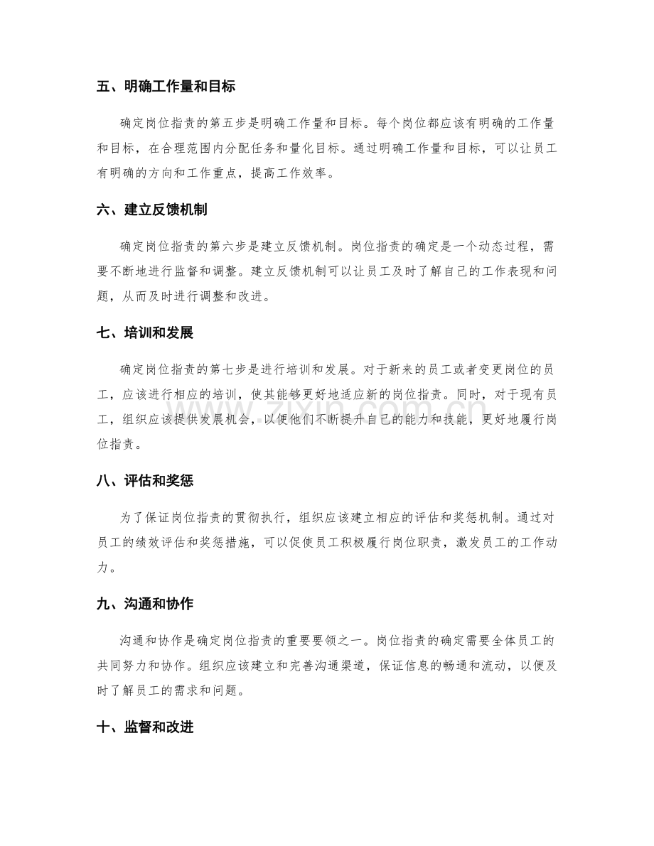确定岗位职责的步骤和要领.docx_第2页