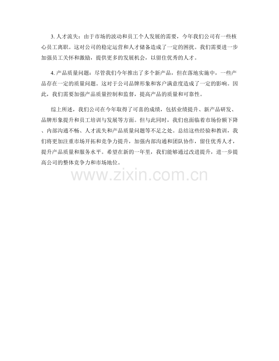 年终总结的主要成果与不足总结.docx_第2页