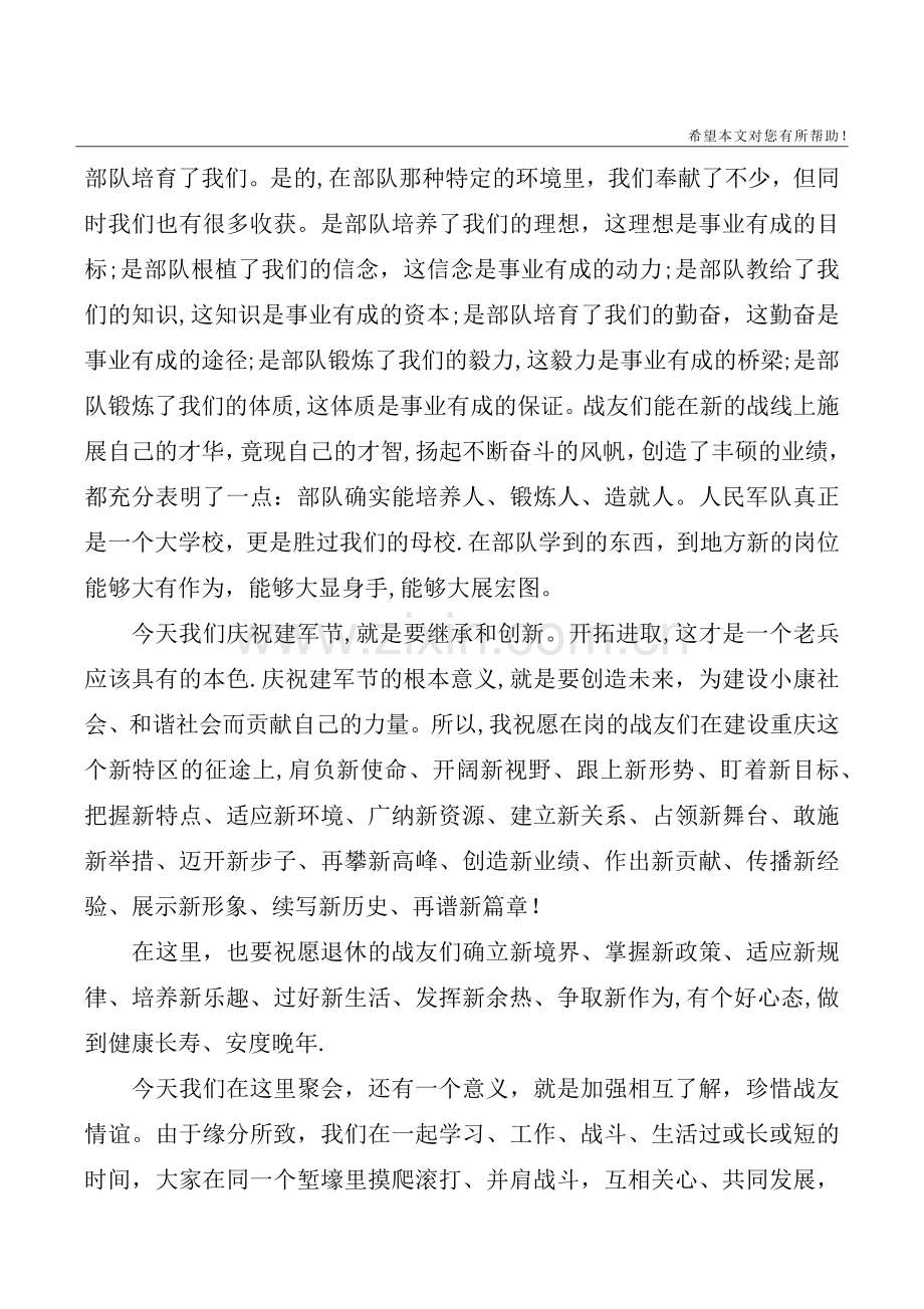 2020年八一建军节领导发言讲话稿.doc_第2页