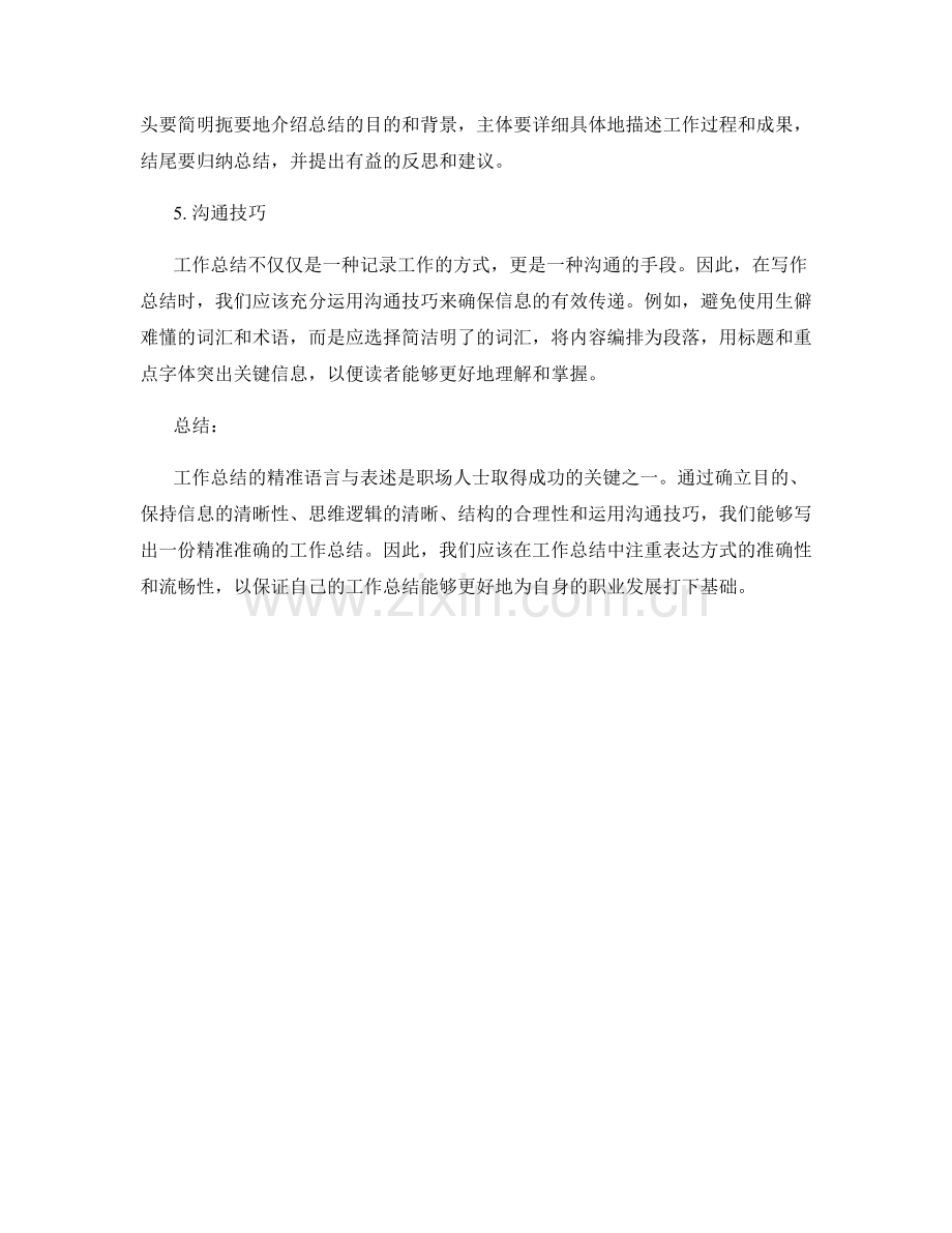 工作总结的精准语言与表述.docx_第2页