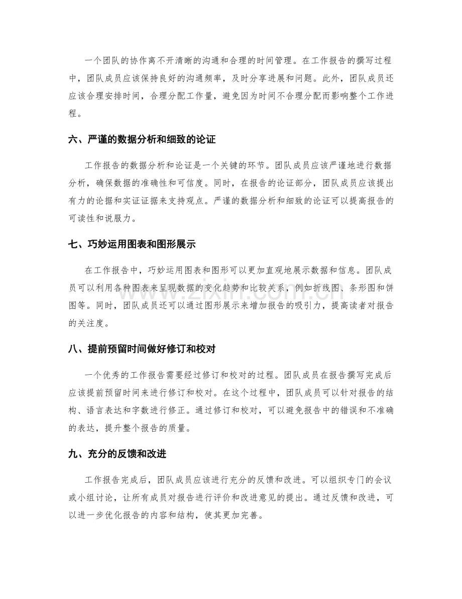 工作报告的团队协作技巧.docx_第2页