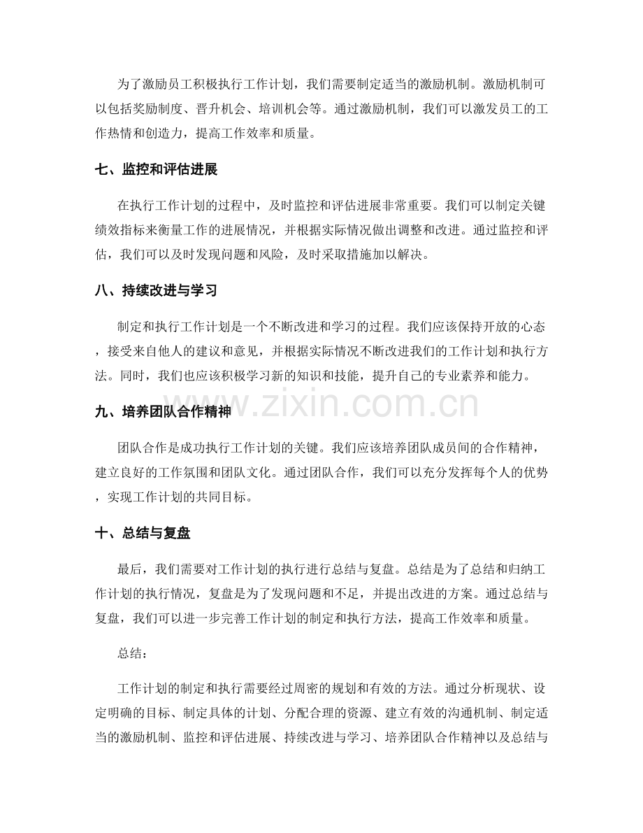 工作计划的制定与执行改进方法.docx_第2页