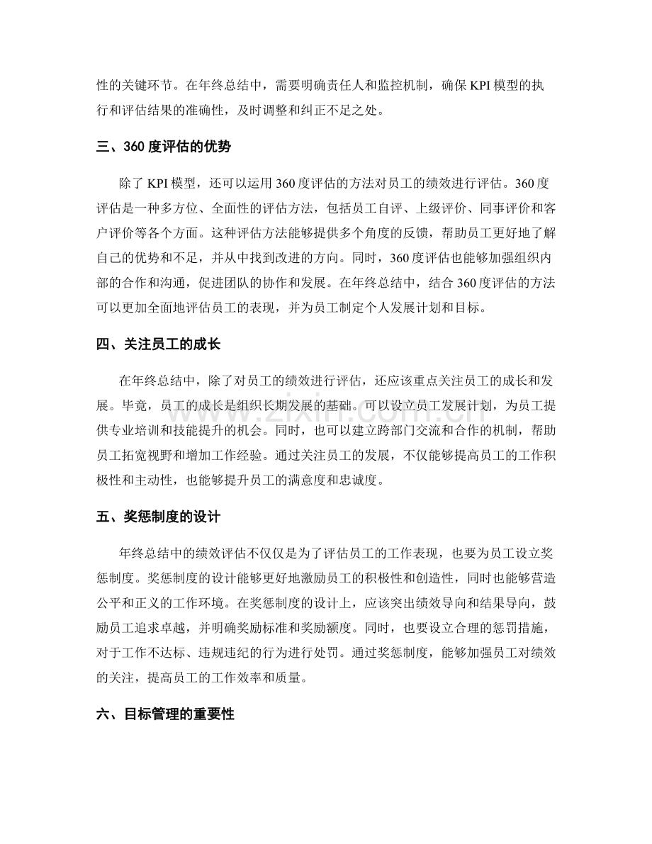 年终总结中衡量绩效的指标与模型.docx_第2页