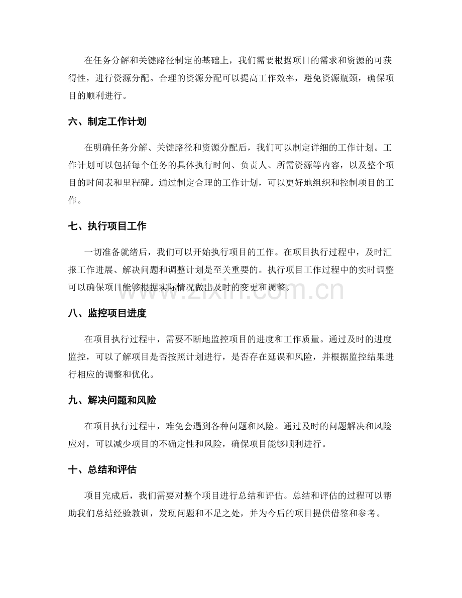 工作计划中的任务分解和关键路径.docx_第2页