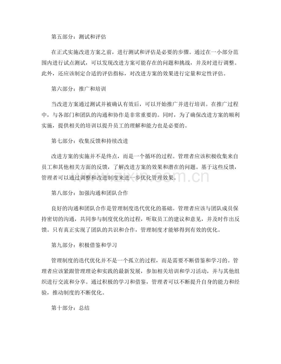 管理制度的迭代优化方法.docx_第2页