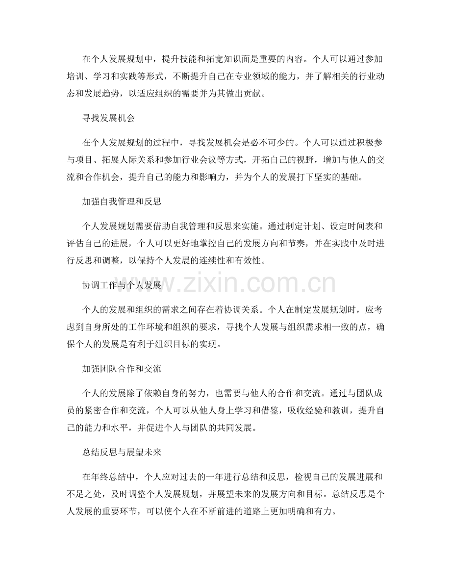 年终总结中的个人发展规划与组织目标对齐实施思路解析.docx_第2页