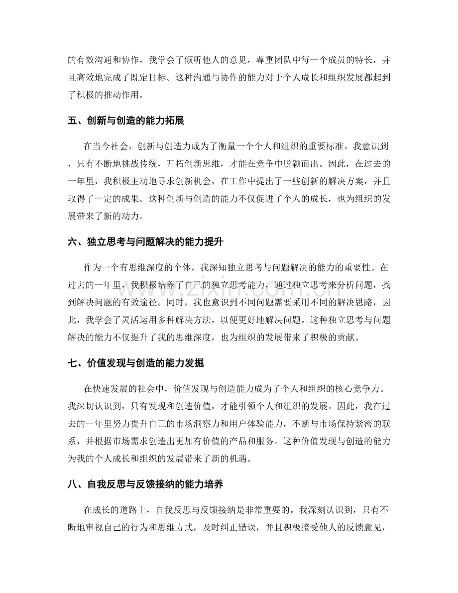 年终总结的个人成长与组织发展的思维深度与价值发现能力.docx_第2页