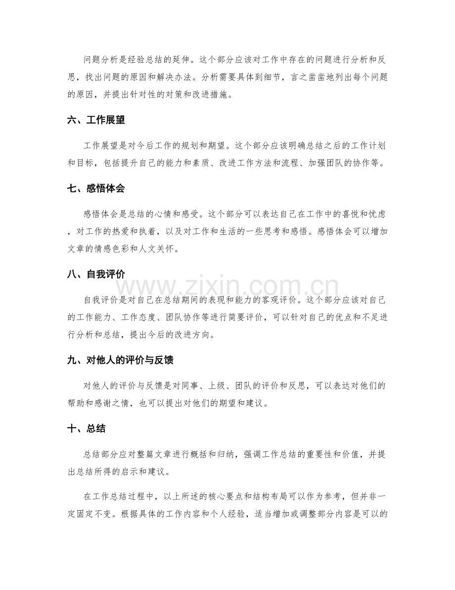 工作总结的核心要点和结构布局.docx_第2页
