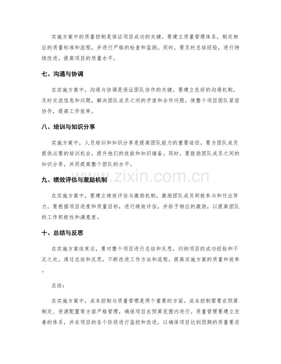 实施方案中的成本控制与质量管理.docx_第2页