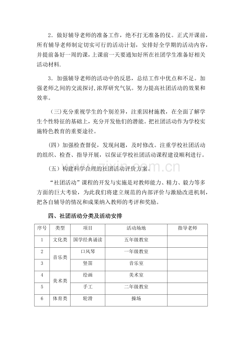 小学社团活动工作计划.docx_第2页