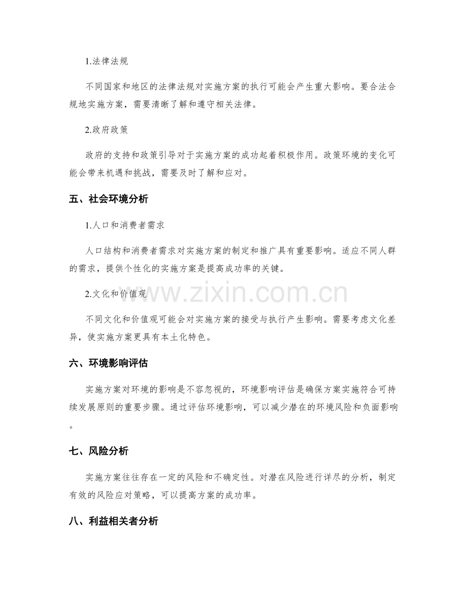 实施方案的外部环境和政策分析.docx_第2页