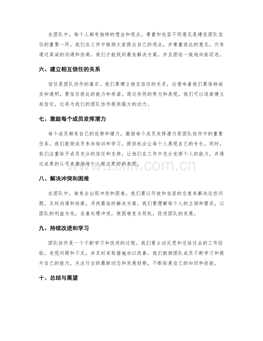 年终总结中的团队协作与信任建设.docx_第2页