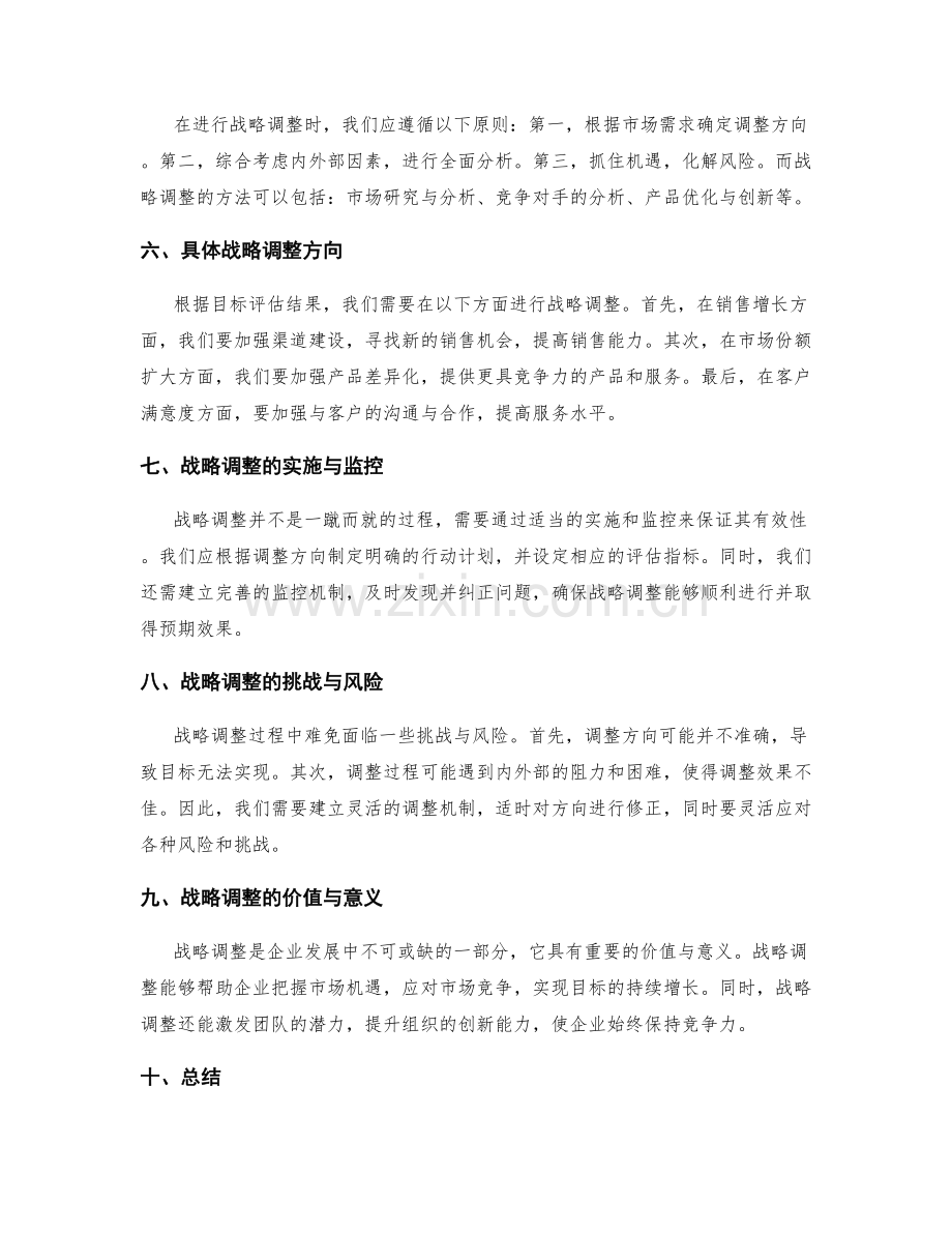 年终总结的目标实现度评估与战略调整.docx_第2页