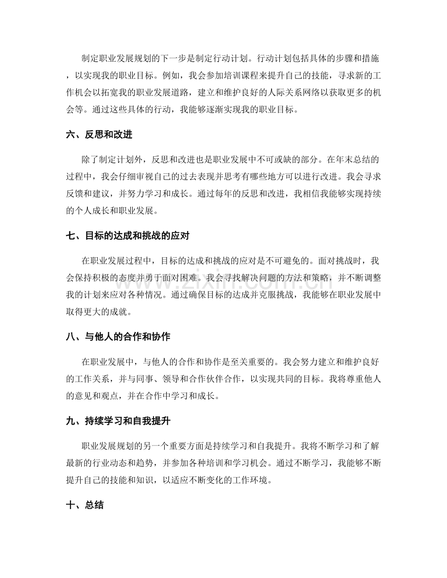 年终总结中的职业发展规划和个人成长回顾.docx_第2页