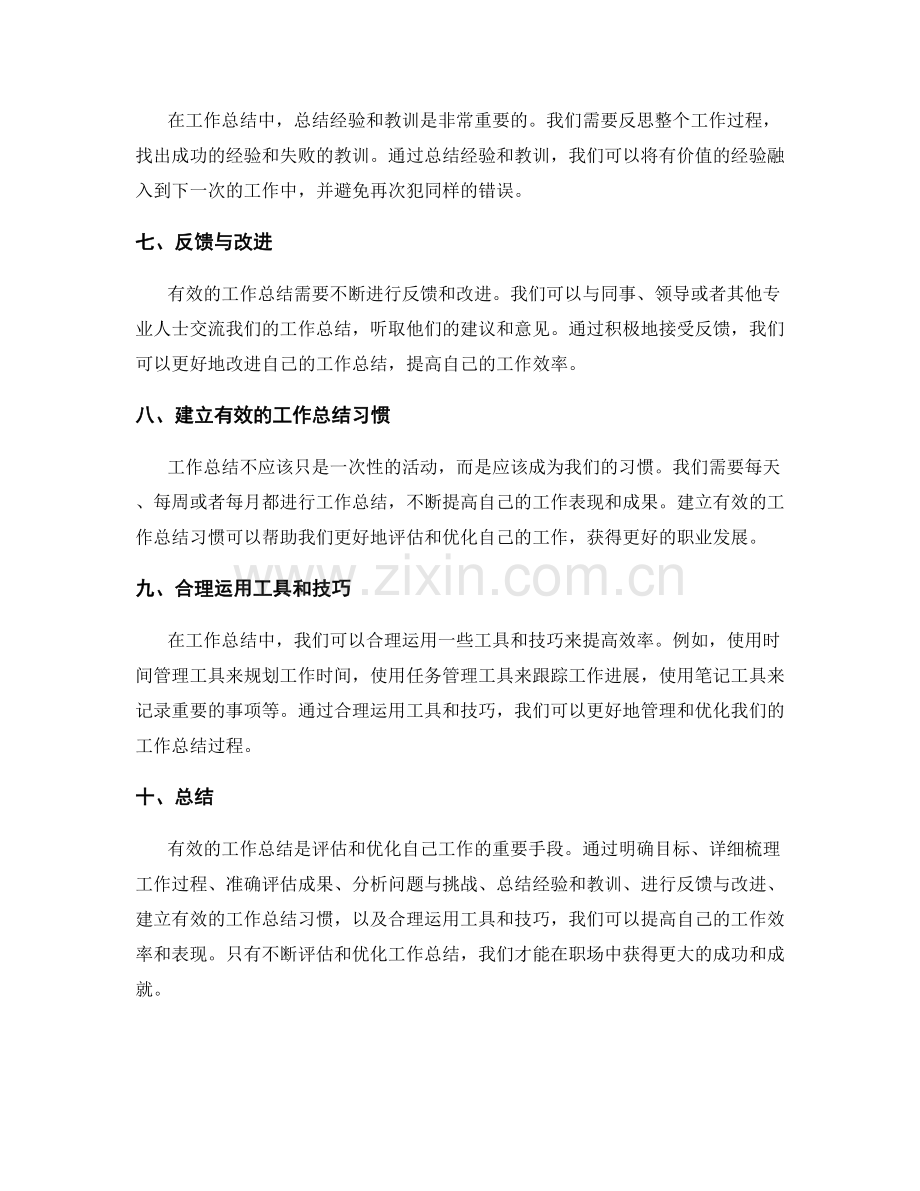 有效工作总结的评估与优化.docx_第2页