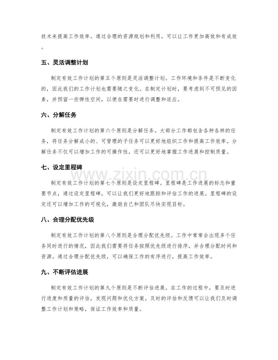 制定有效工作计划的几大原则.docx_第2页