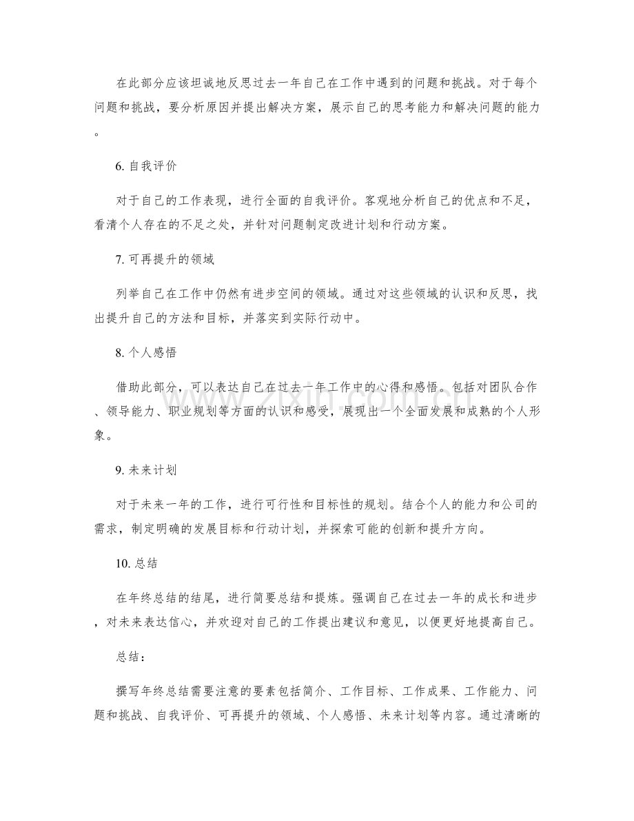 如何撰写年终总结的核心要素.docx_第2页