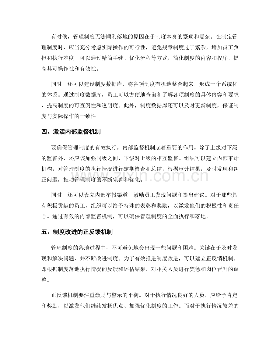 管理制度的落地策略与改进机制.docx_第2页