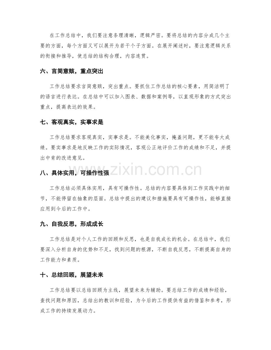 工作总结中的关键要素与表述技巧.docx_第2页