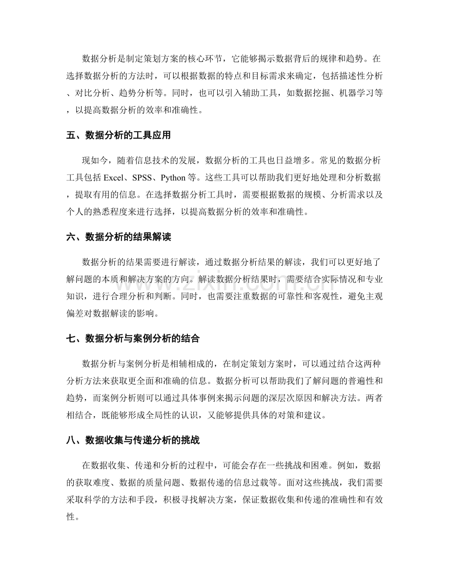 制定策划方案的数据收集与传递分析.docx_第2页