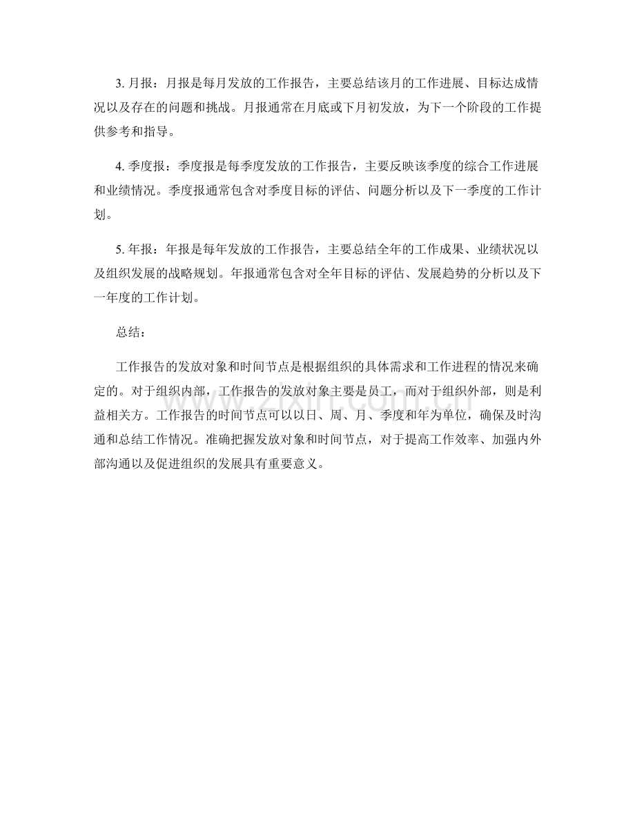 工作报告的发放对象和时间节点.docx_第2页