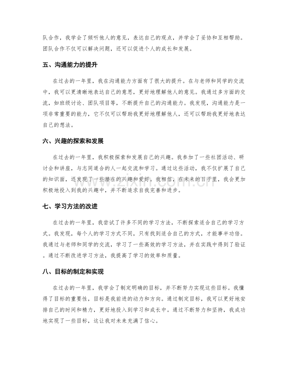 年终总结细致归纳.docx_第2页