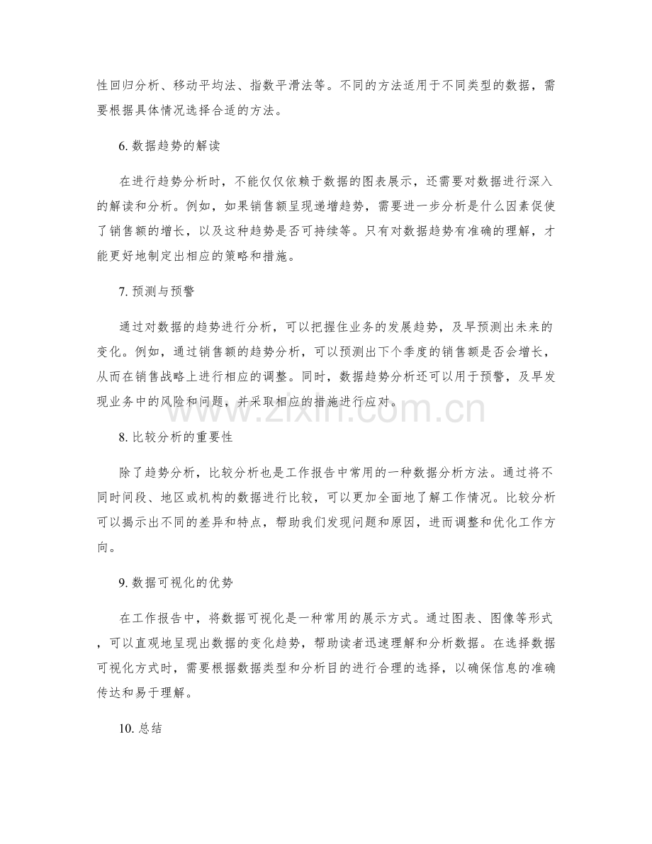 工作报告中的数据趋势分析.docx_第2页