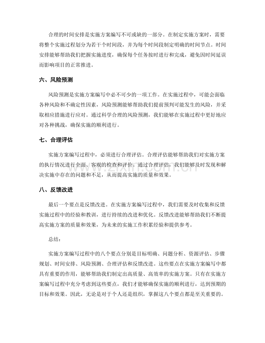 实施方案编写过程中的八个要点.docx_第2页