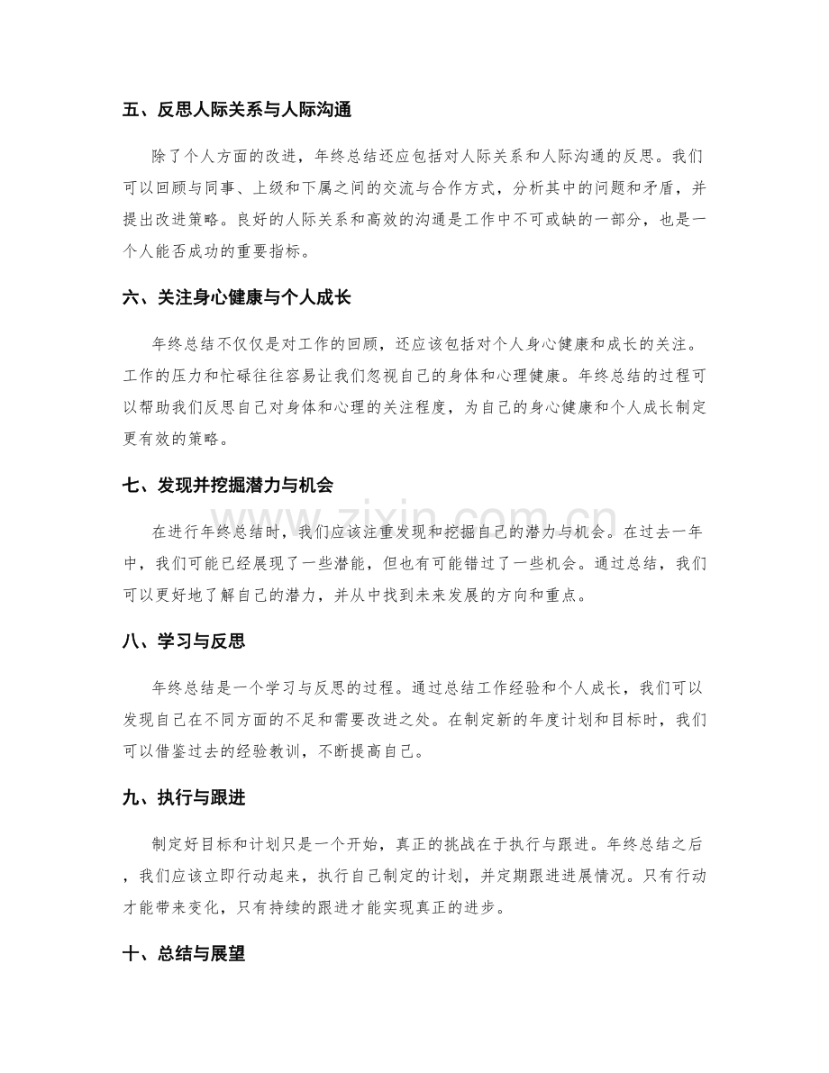 年终总结的策略与技巧.docx_第2页