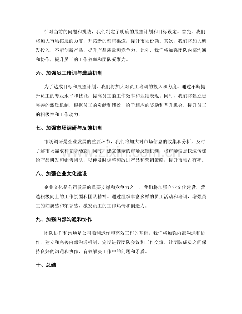 年终总结的业绩评估与展望计划.docx_第2页
